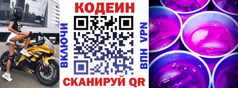 где продают   Новороссийск  Кодеин напиток Lean (лин) 