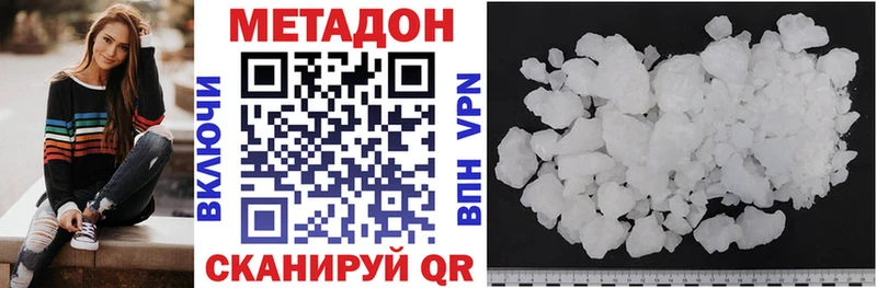 МЕТАДОН methadone Новороссийск